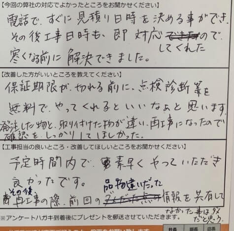 お客様の声